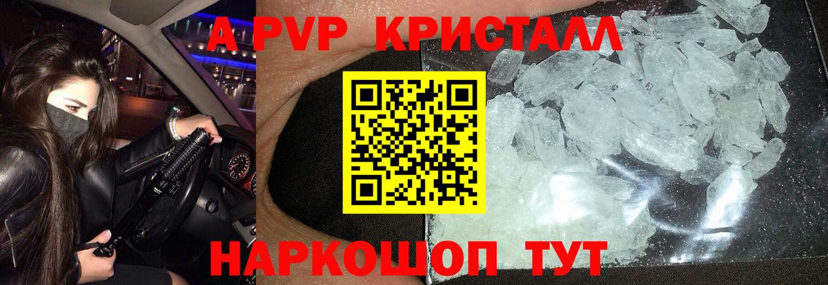 A-PVP VHQ  А ПВП Соль  Альфа ПВП мука  Вход с VPN  Кизляр 