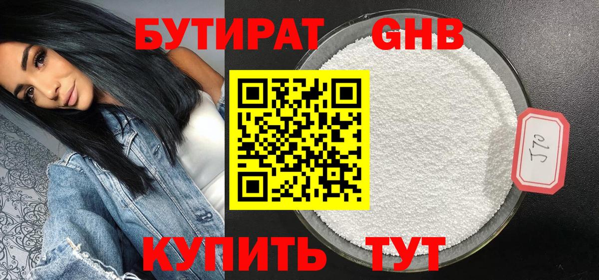 Кизляр  БУТИРАТ 1.4BDO  Вход с VPN 