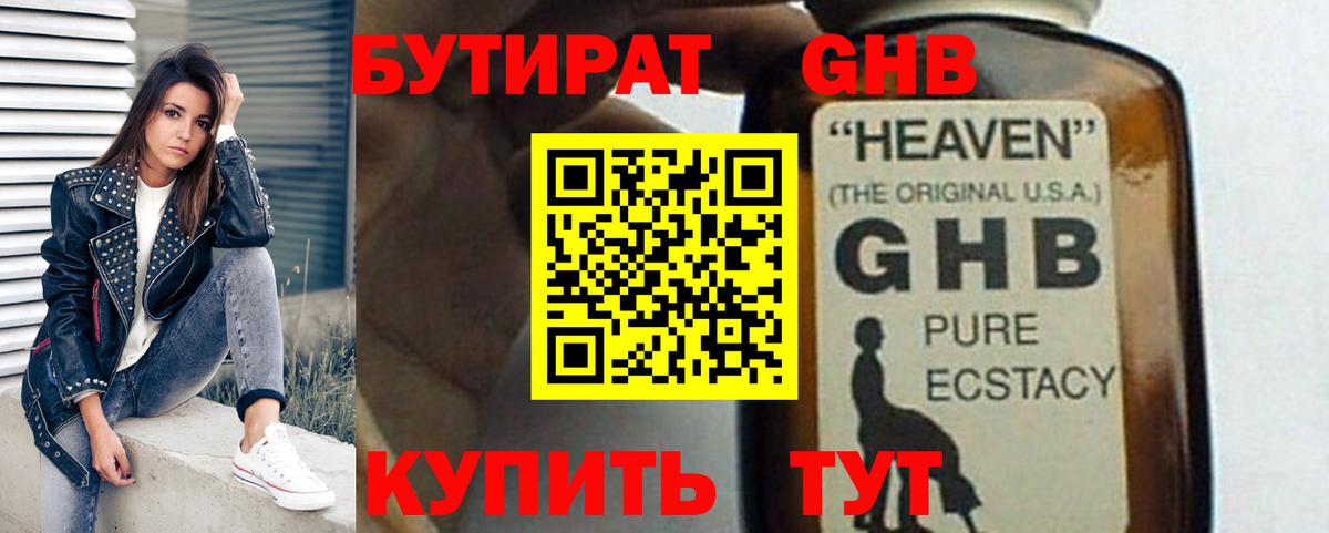 Бутират GHB Кизляр