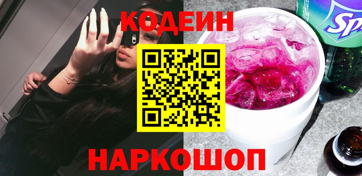 Кодеиновый сироп Lean напиток Lean (лин)  Кодеин напиток Lean (лин)  Вход с VPN  Кизляр 