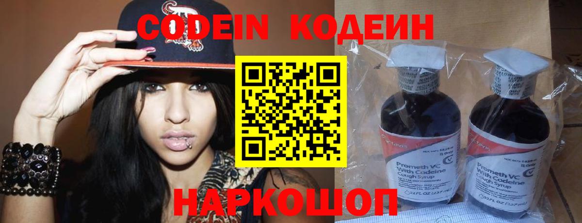 Кодеиновый сироп Lean Purple Drank Кизляр