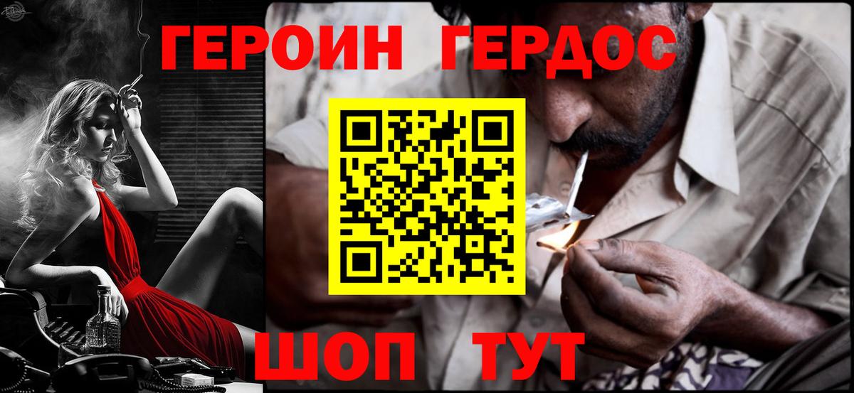 Героин Heroin Кизляр