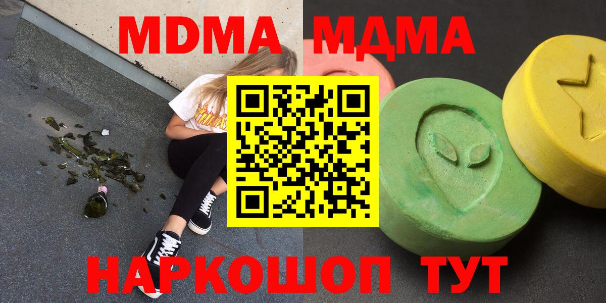 МДМА Molly  MDMA  МДМА кристаллы  Кизляр  Вход с VPN 