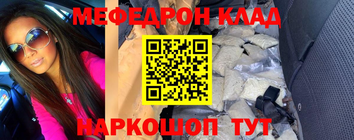 Меф  Вход с VPN  Кизляр  МЯУ-МЯУ мяу мяу 